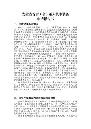 垃圾焚烧炉尾气净化干法处理设备研发及产业化项目申请报告