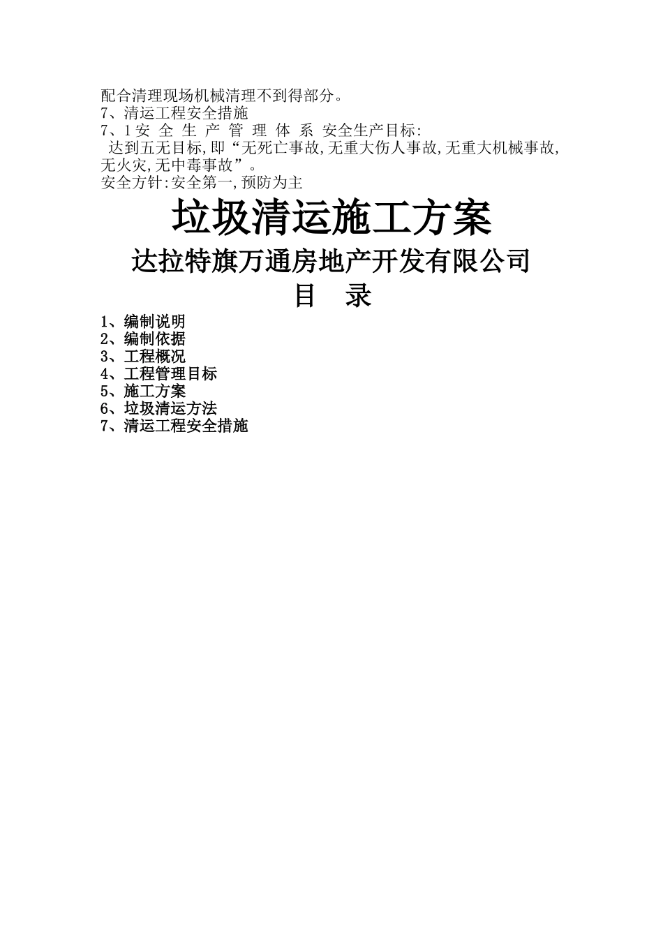 垃圾清理施工方案_第2页