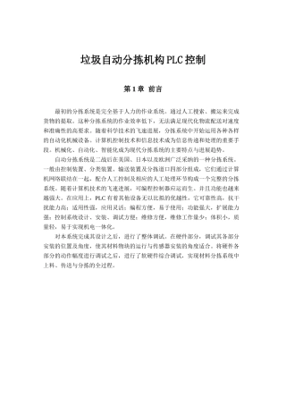垃圾自动分拣机构plc控制毕业论文