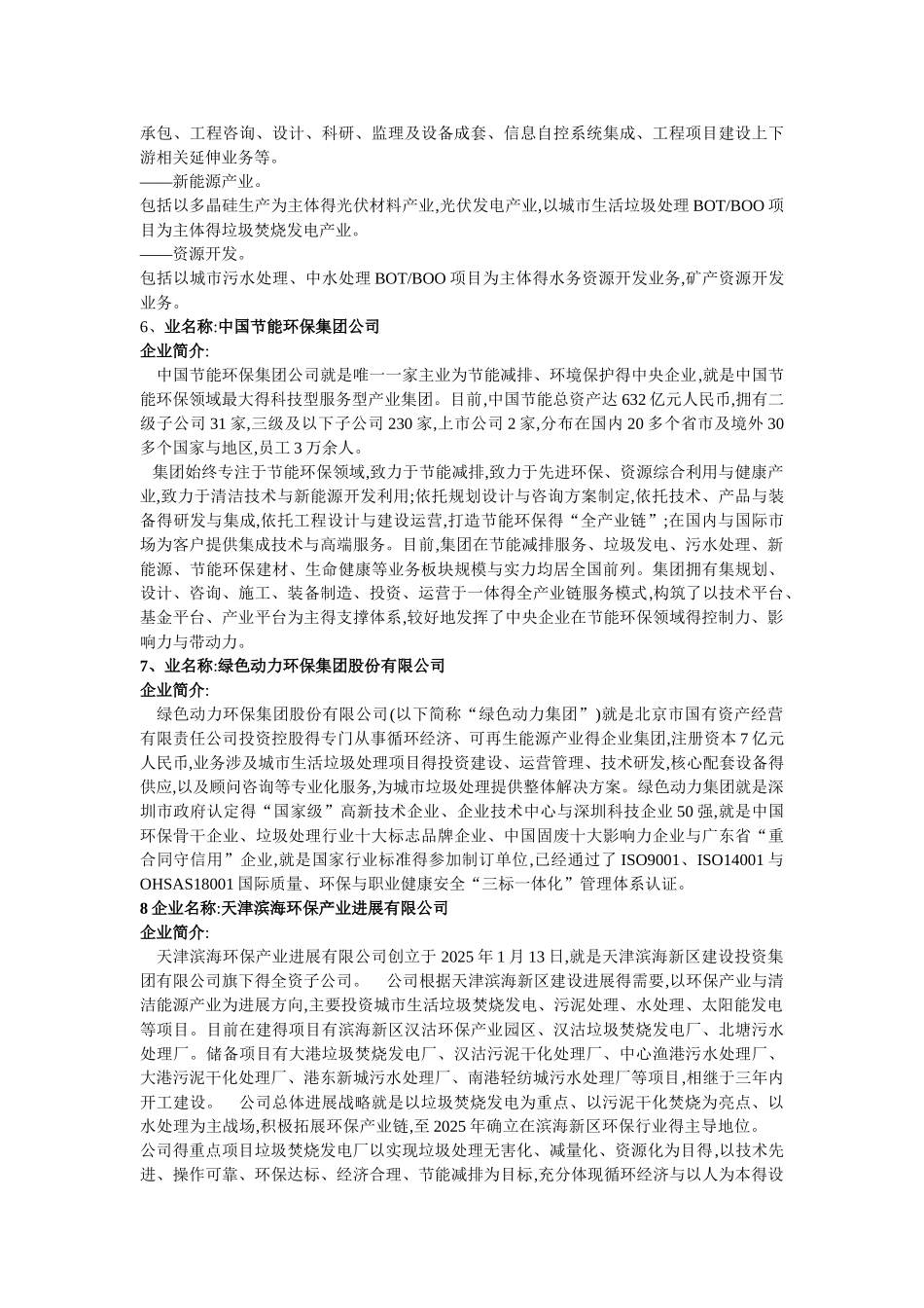 垃圾焚烧发电企业资料_第2页