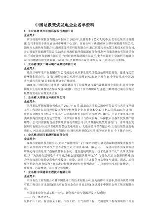 垃圾焚烧发电企业资料