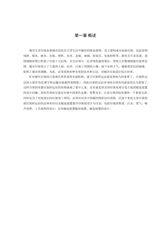 垃圾转运站总体布局和磁选装置设计说明书—-毕业论文设计