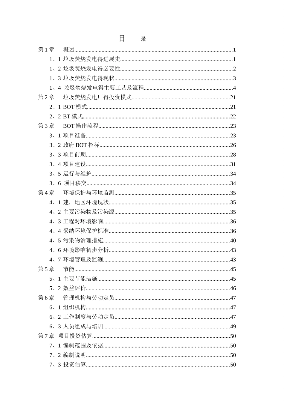 垃圾焚烧投资建议书_第3页