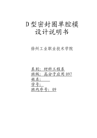 型d密封圈的设计说明书大学论文