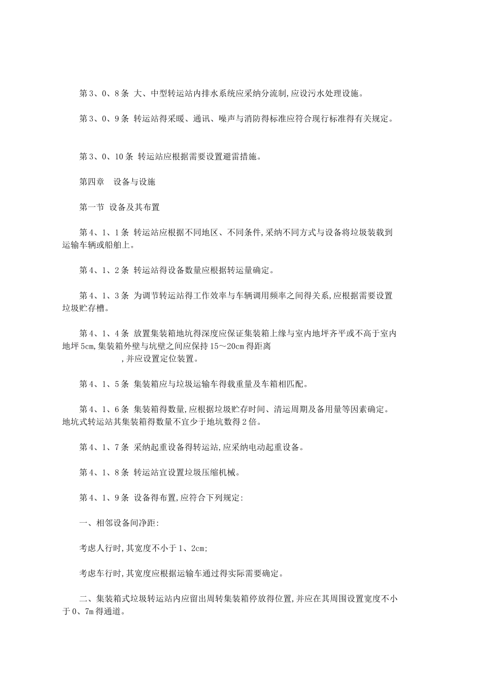 垃圾转运站设计规范_第3页