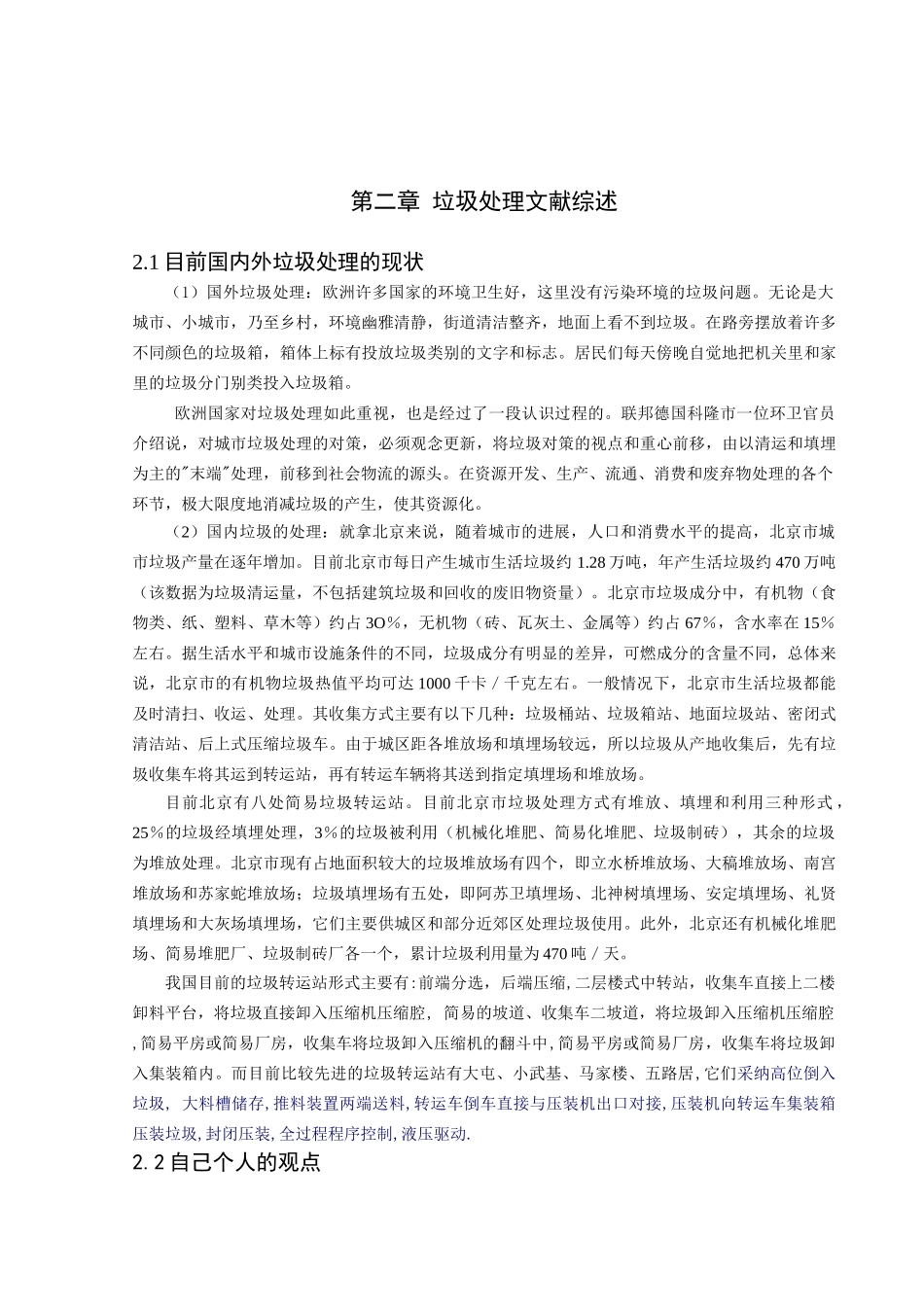 垃圾转运站总体布局和磁选装置设计说明书-毕业论文_第2页