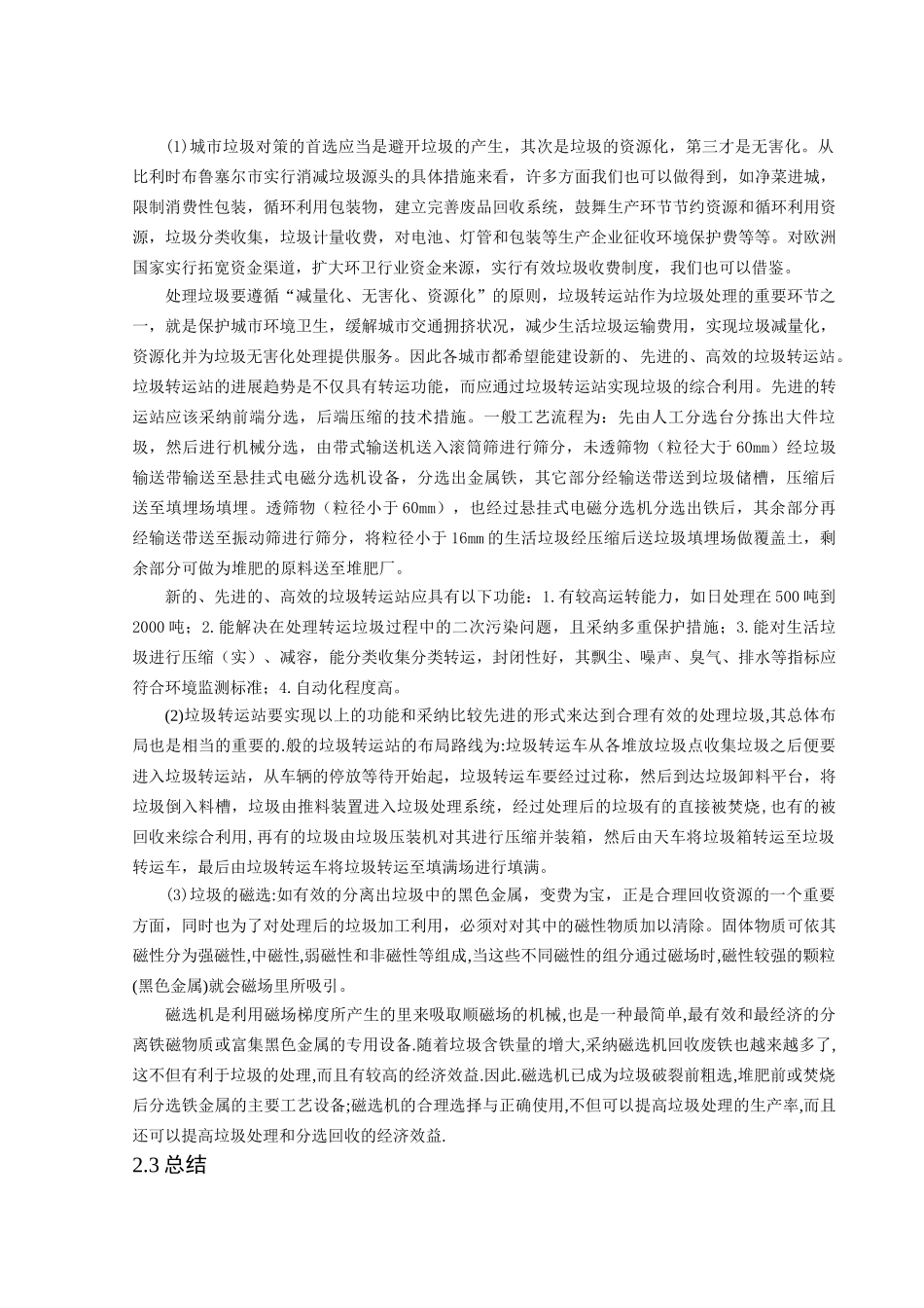 垃圾转运站总体布局和磁选装置设计说明书-毕业论文_第3页