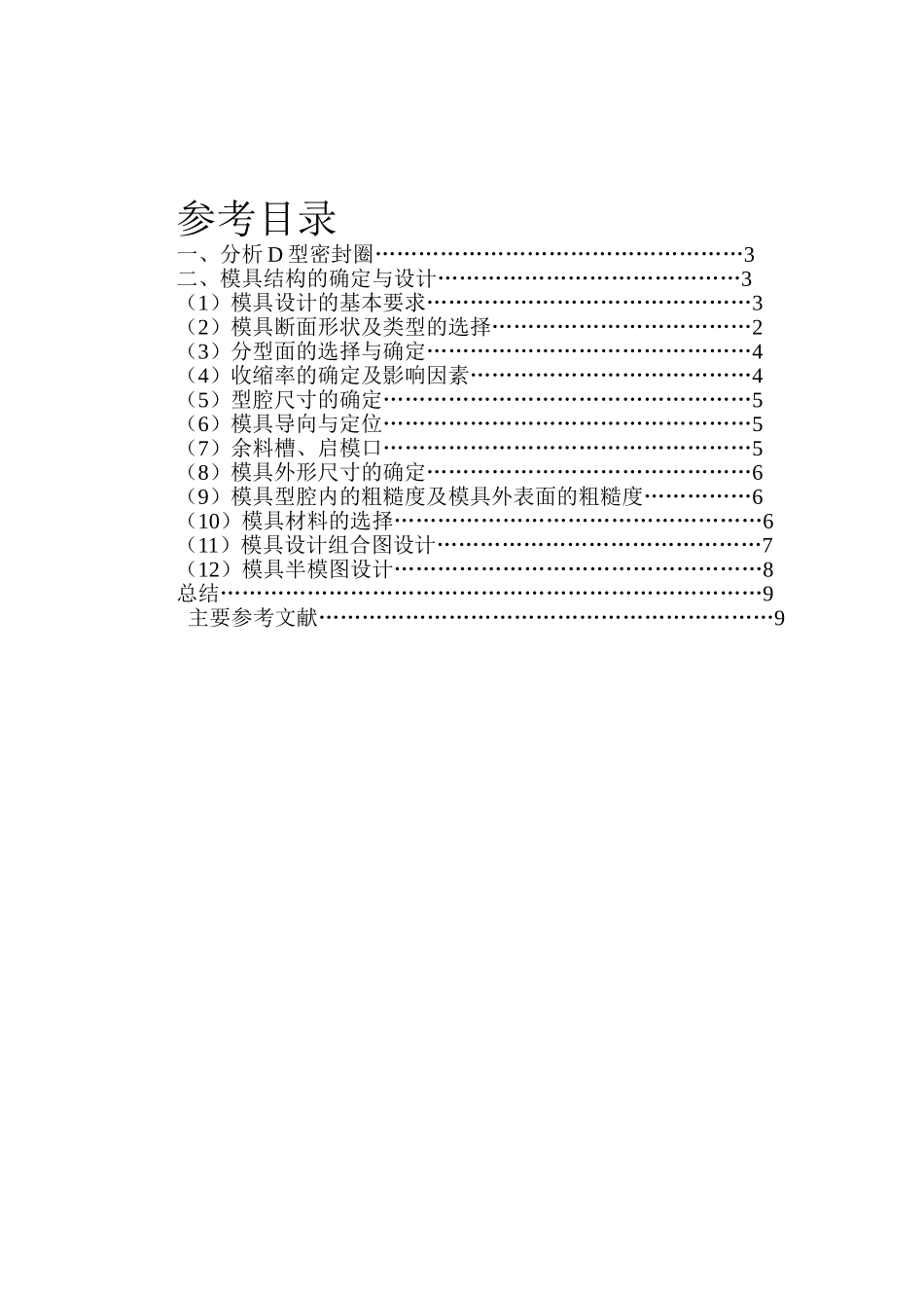 型d密封圈的设计说明书--大学毕设论文_第2页