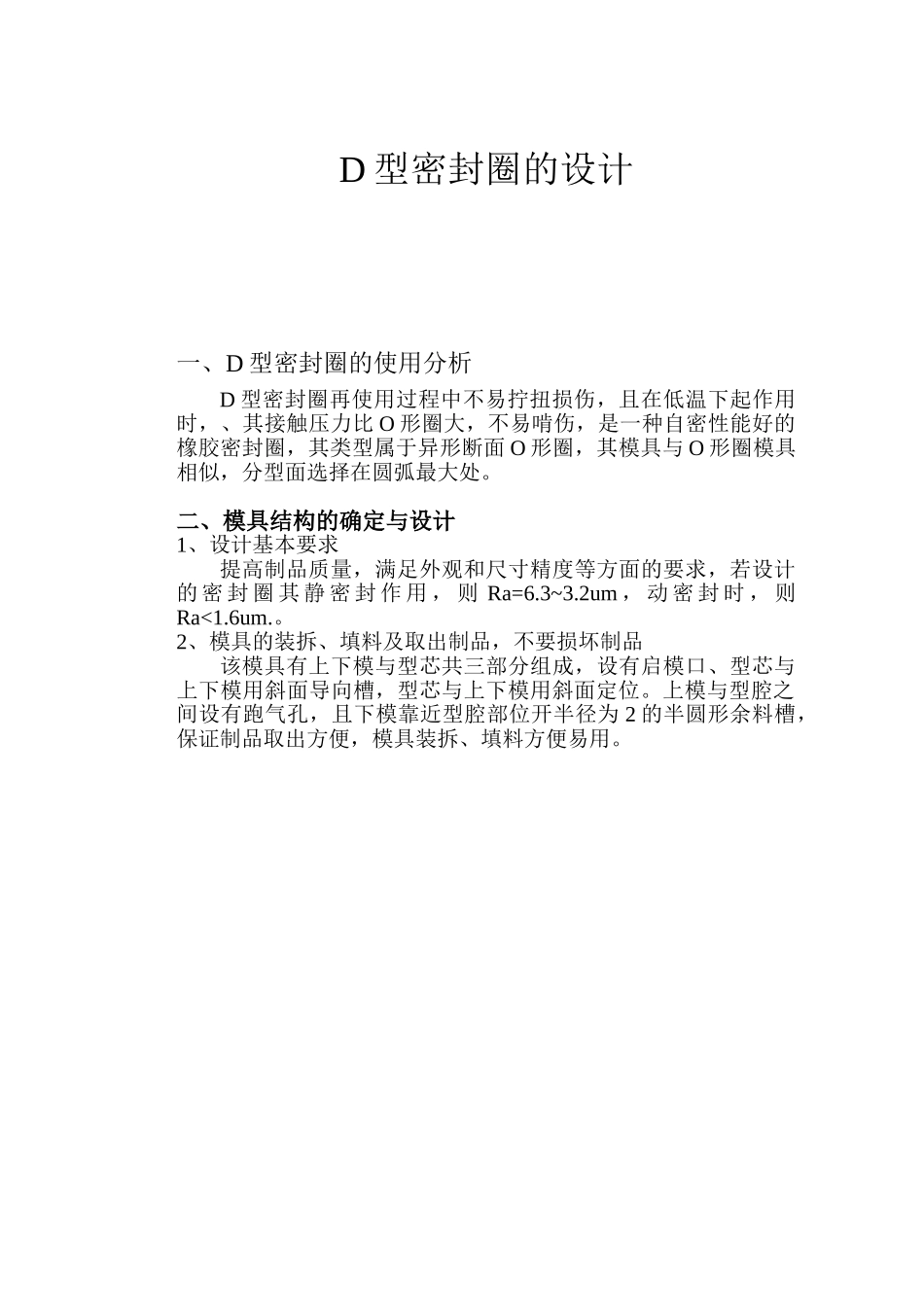 型d密封圈的设计说明书--大学毕设论文_第3页