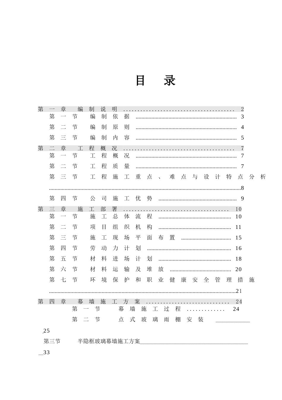 型大家居商城幕墙工程项目施工组织设计大学论文_第2页