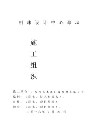 型大家居商城幕墙工程项目施工组织设计大学论文