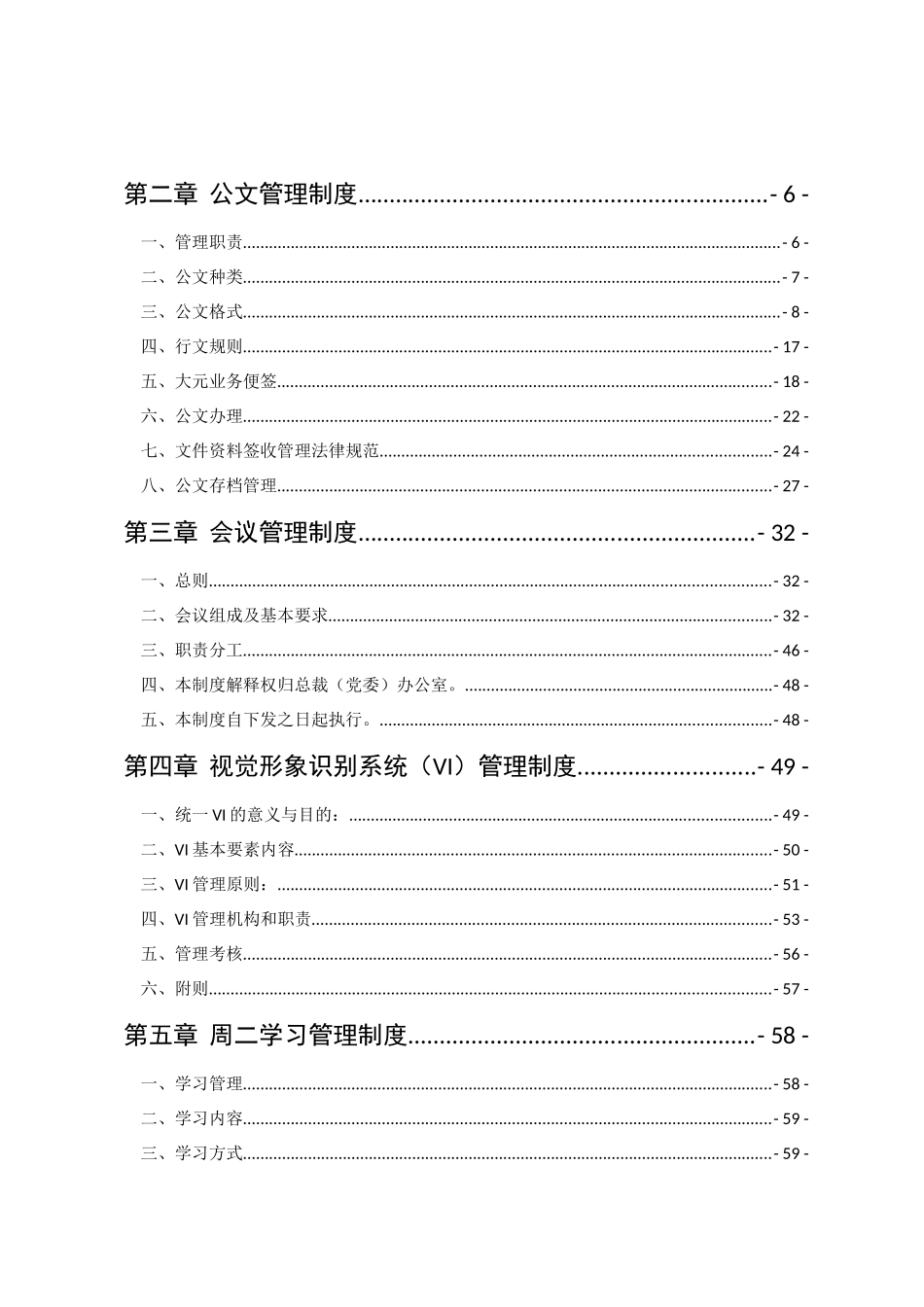 型大集团行政管理-v1-0--大学毕设论文_第2页