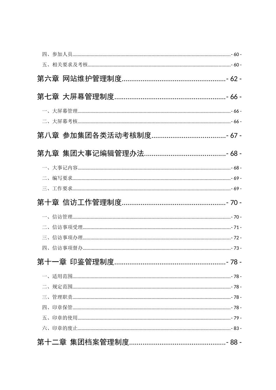 型大集团行政管理-v1-0--大学毕设论文_第3页