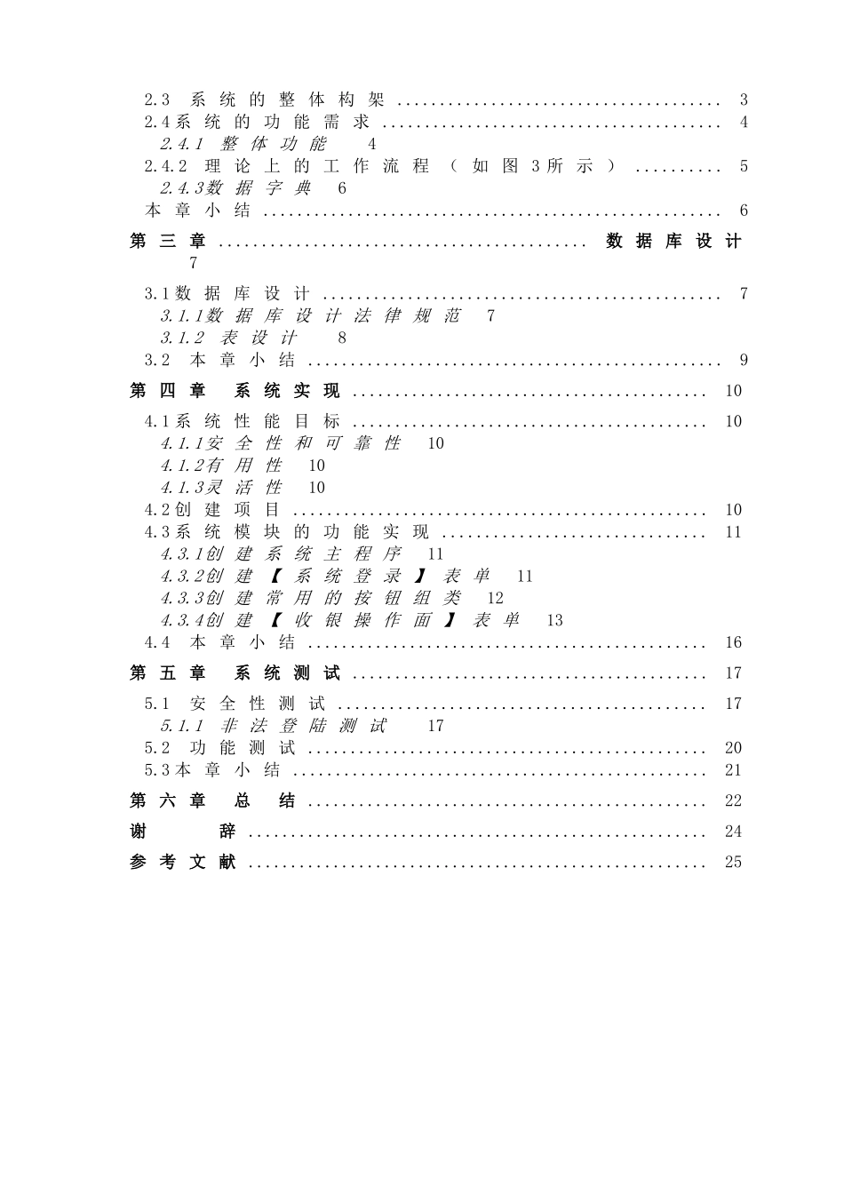 型小超市收银系统设计大学论文_第2页