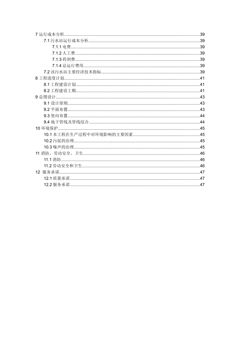 型重装备制造有限公司生活污水处理设计方案大学论文_第3页