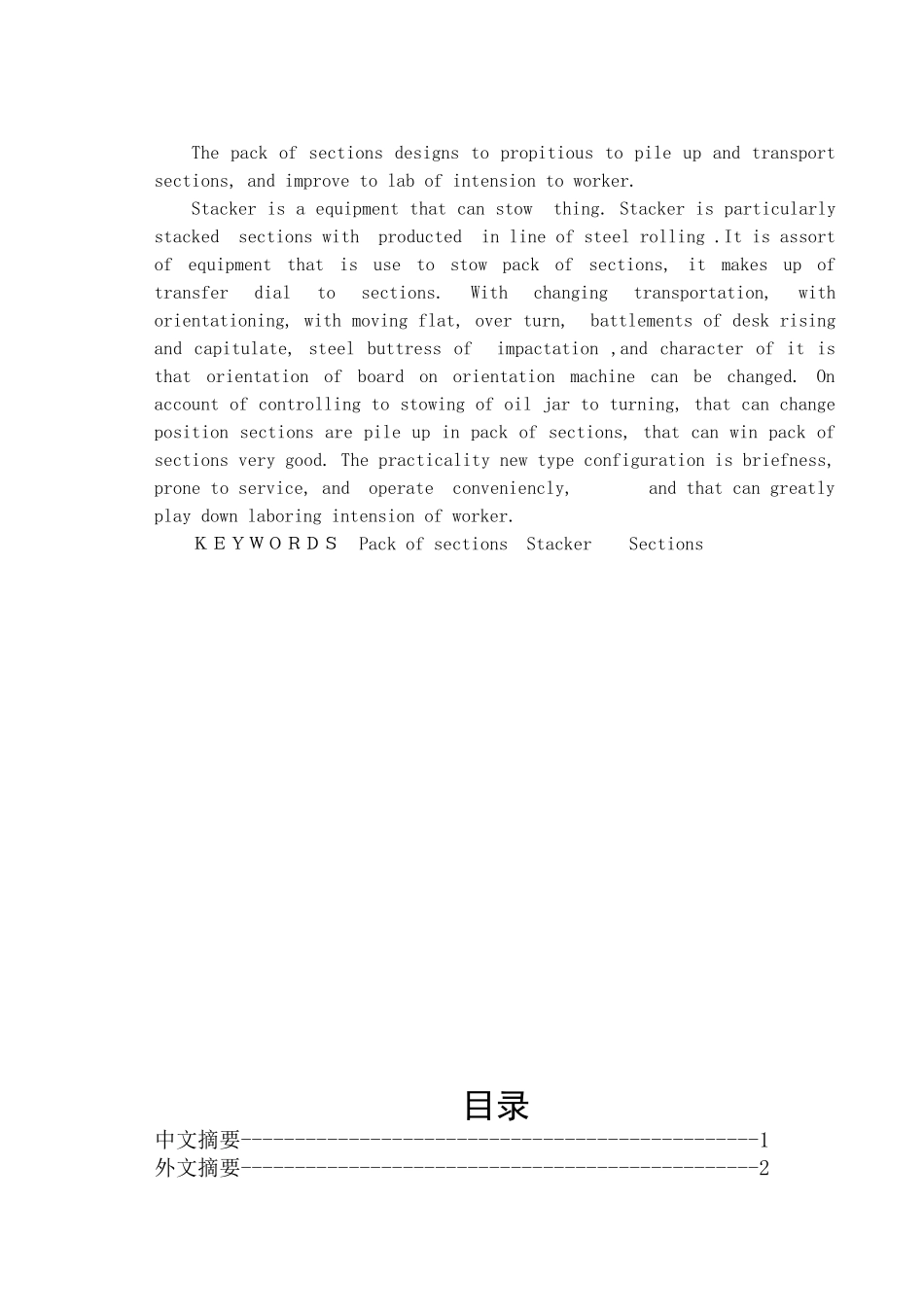 型钢垛型的设计与研究本科学位论文_第2页