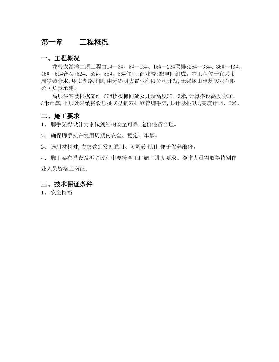 型钢悬挑脚手架施工方案_第2页
