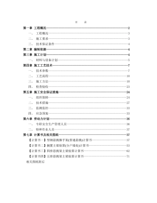型钢悬挑脚手架施工方案