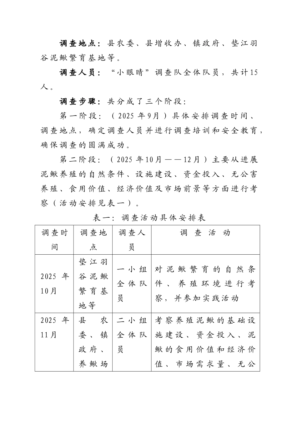 垫江新民无公害泥鳅养殖可行性研究报告_第2页