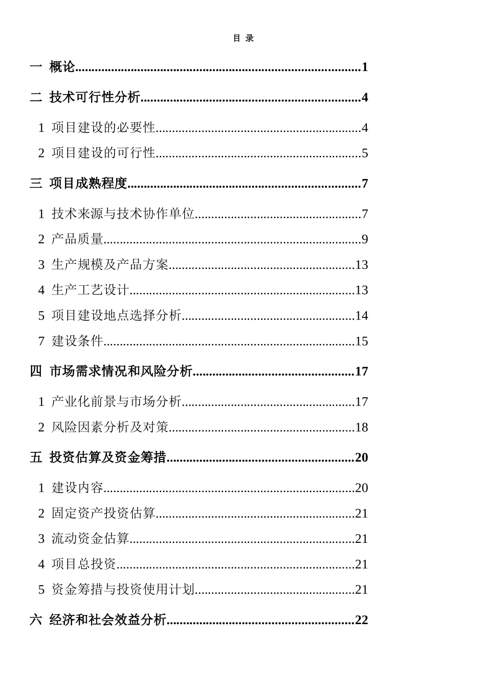 埃塞俄比亚陶瓷生产线可行性研究报告_第2页