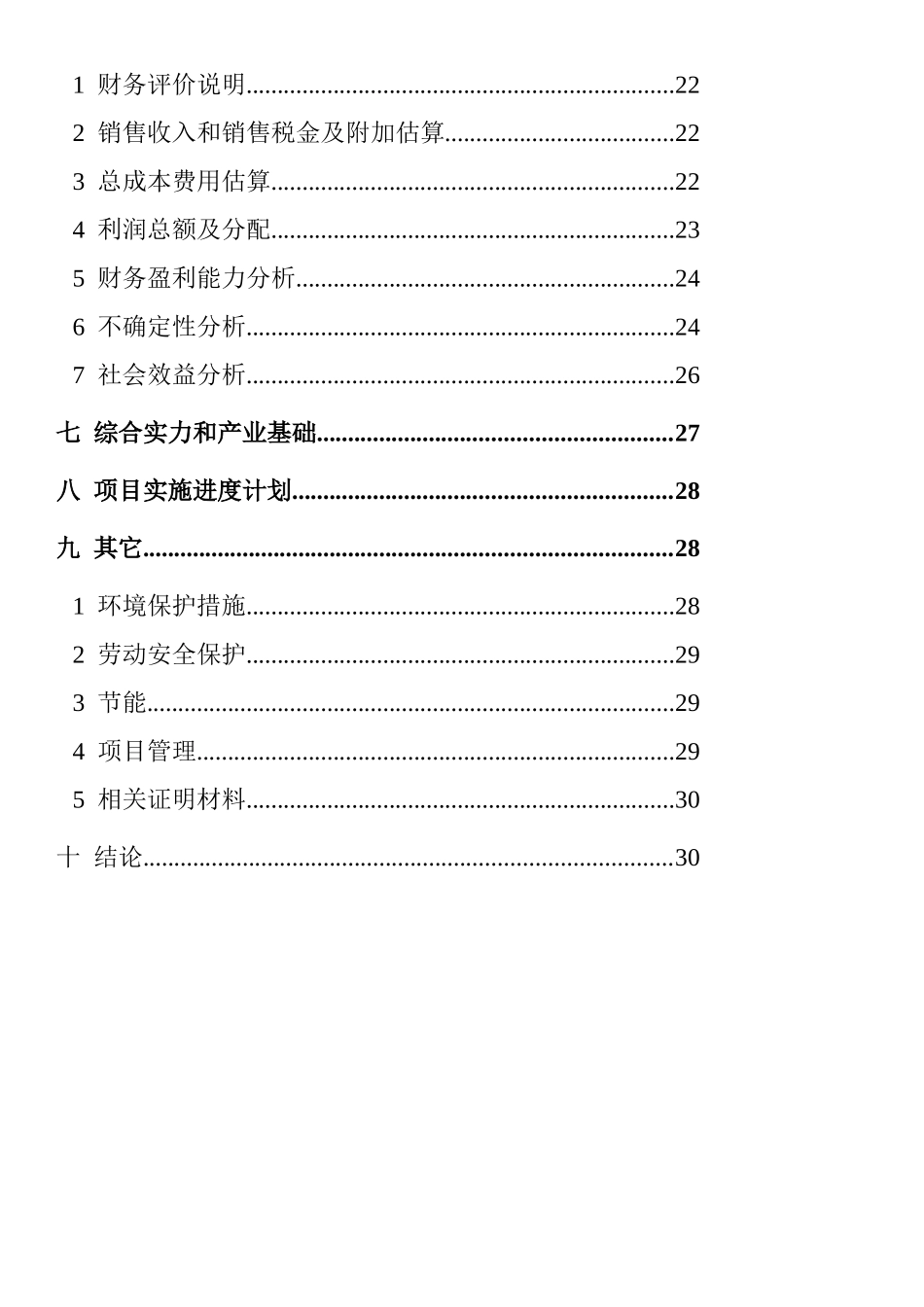埃塞俄比亚陶瓷生产线可行性研究报告_第3页