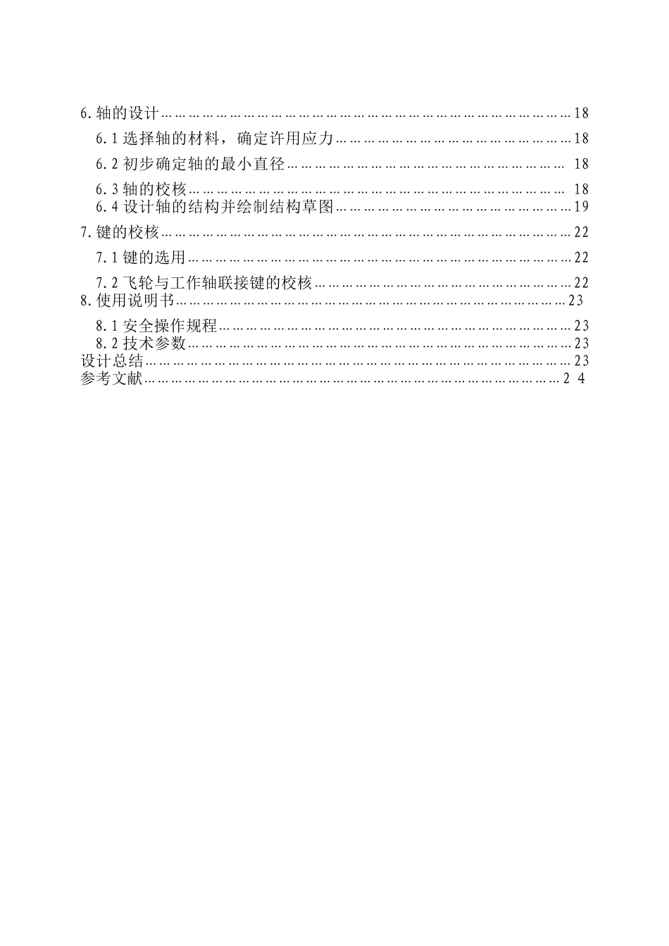垫片冲压专用曲柄压力机输出轴设计与制作本科论文_第3页