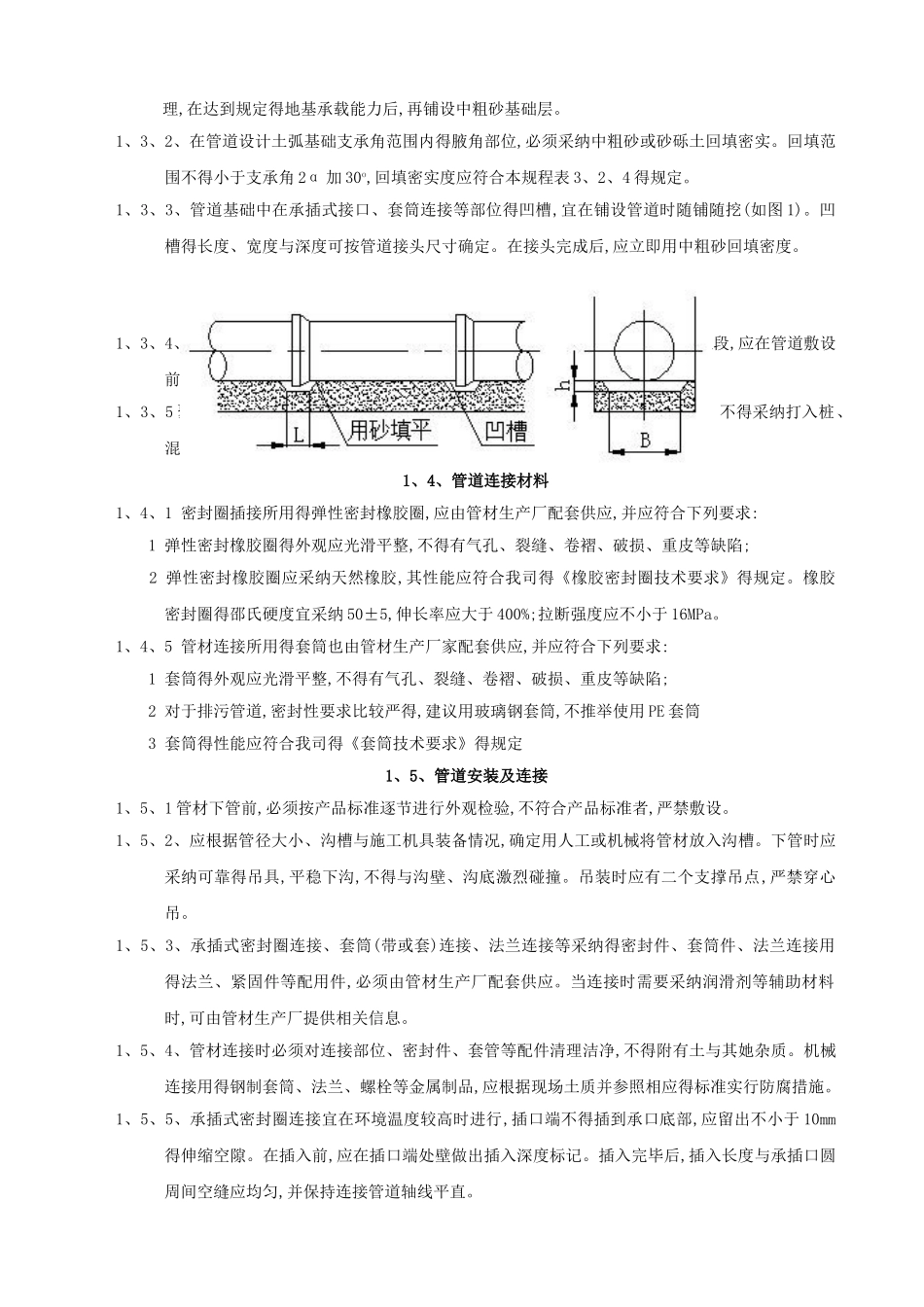 埋地聚乙烯排水管管道工程技术规程2025_第3页