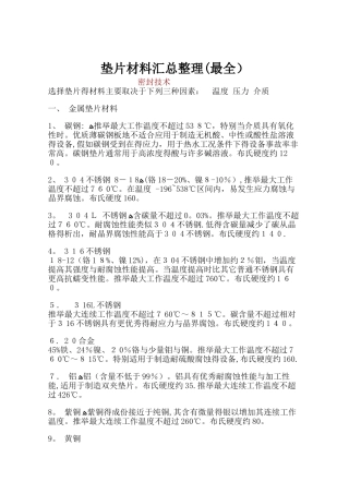 垫片材料汇总整理