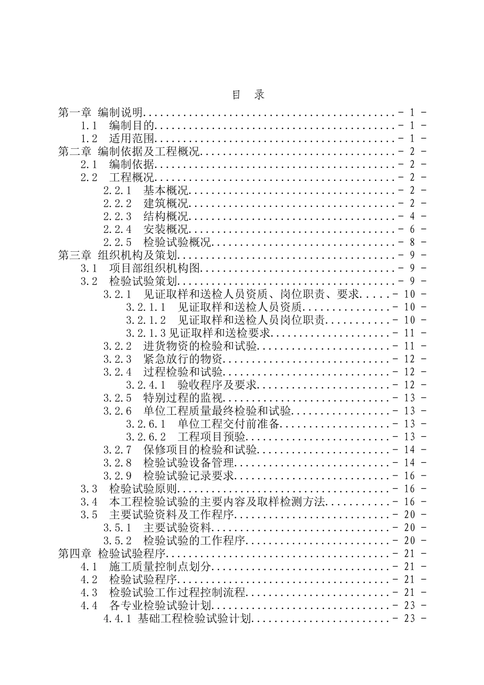 城中村改造项目检验试验方案本科学位论文_第2页