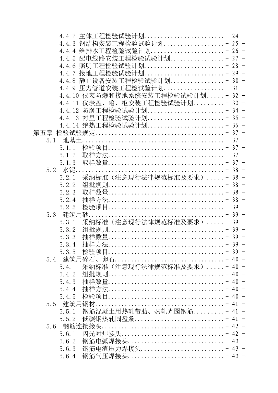 城中村改造项目检验试验方案本科学位论文_第3页