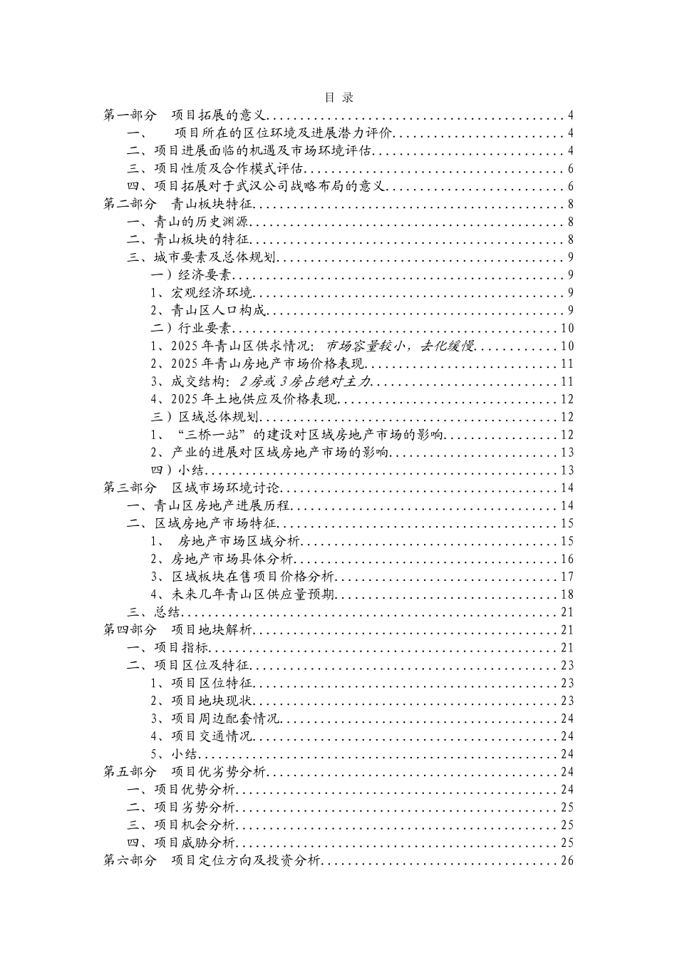 城中村改造项目可行性研究报告书_第3页