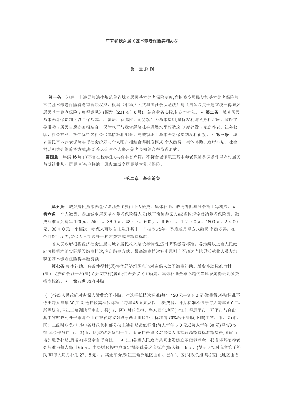 城乡养老保险_第1页