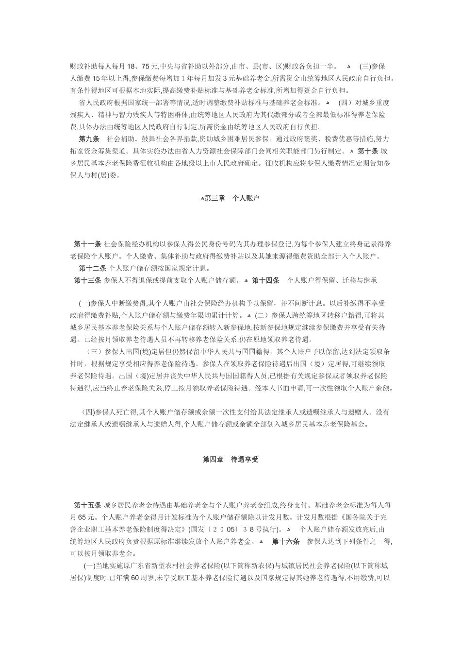 城乡养老保险_第2页