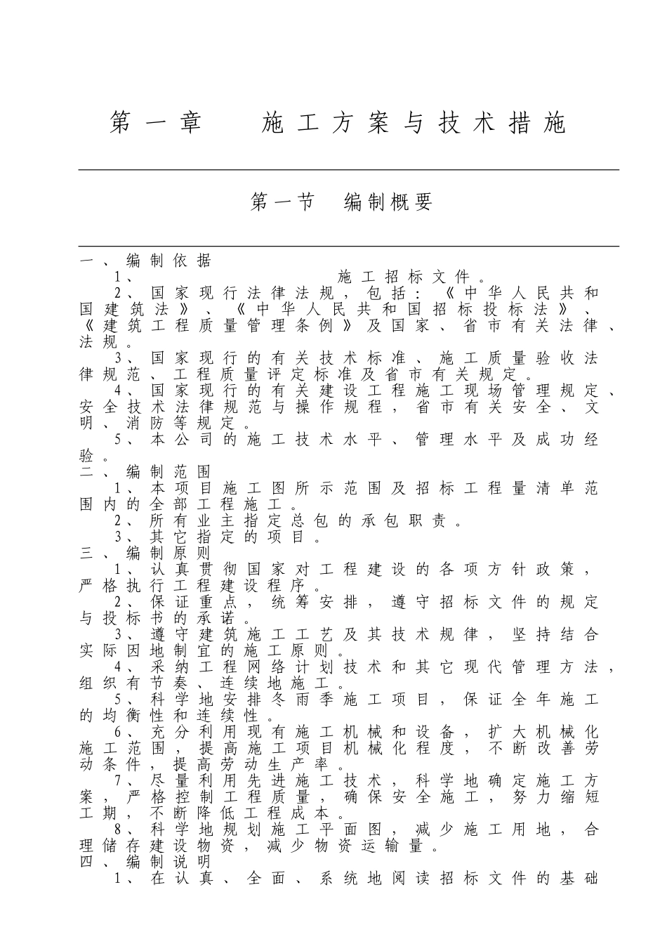 城乡中小学运动场标准化改造工程施工方案_第2页