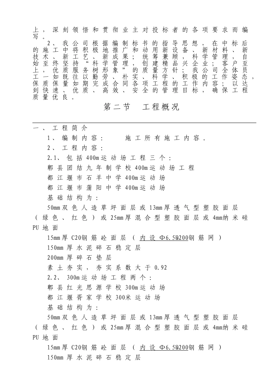 城乡中小学运动场标准化改造工程施工方案_第3页