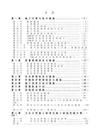 城乡中小学运动场标准化改造工程施工方案