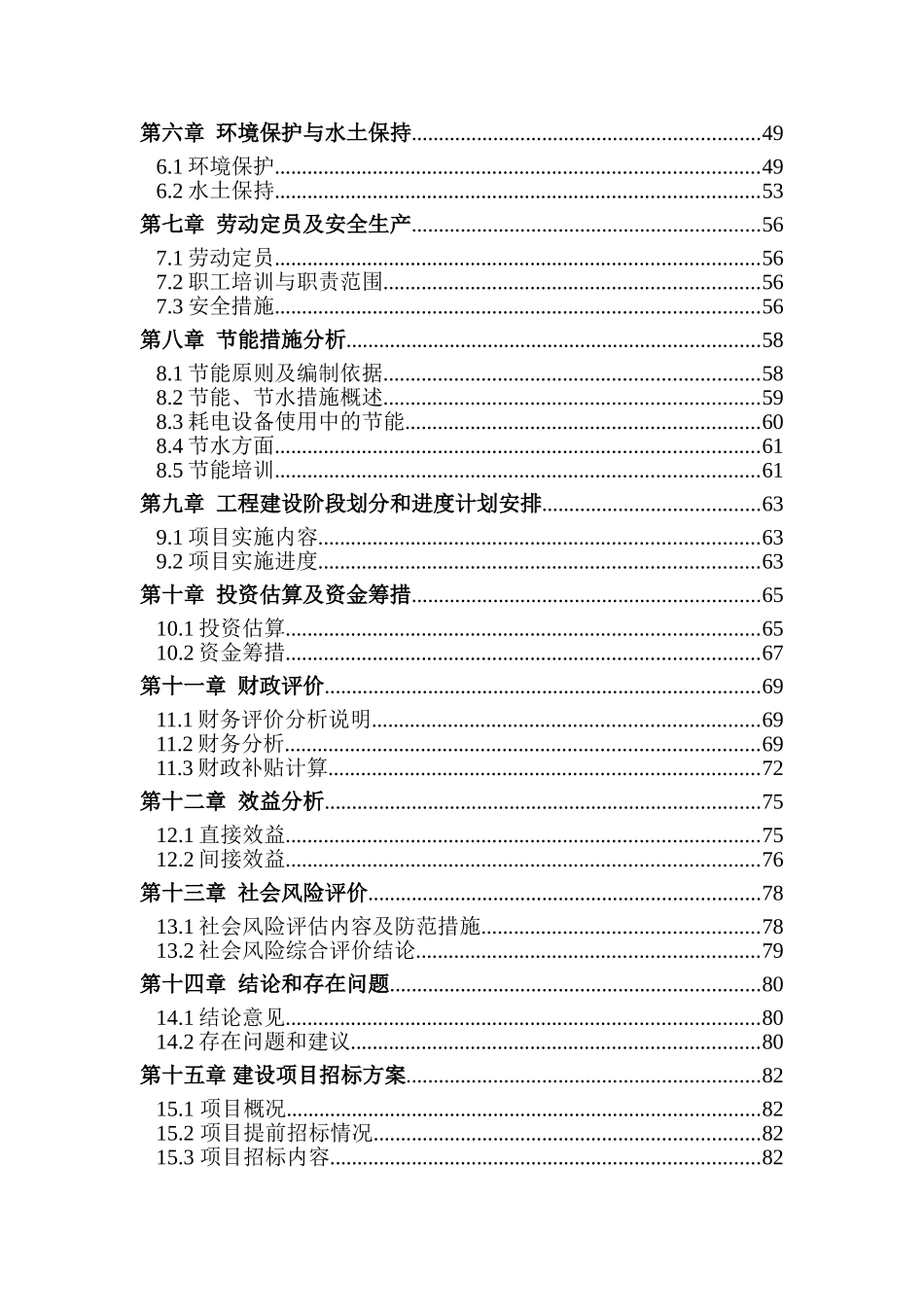 城区地下综合管廊建设工程项目可行性研究报告_第3页