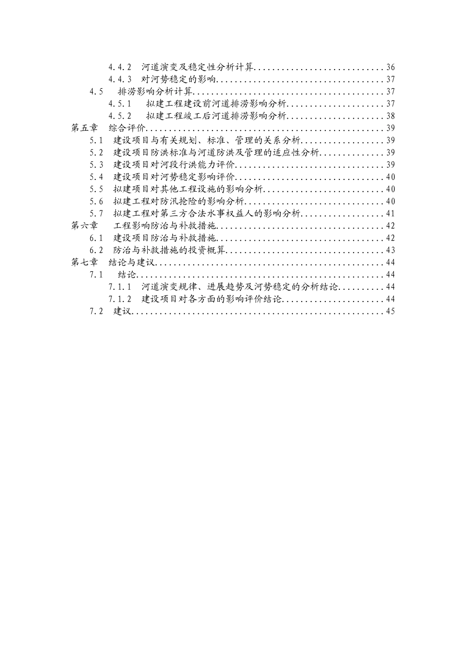 城区二环路北四段道路工程桥涵行洪论证与河势稳定评价报告_第2页