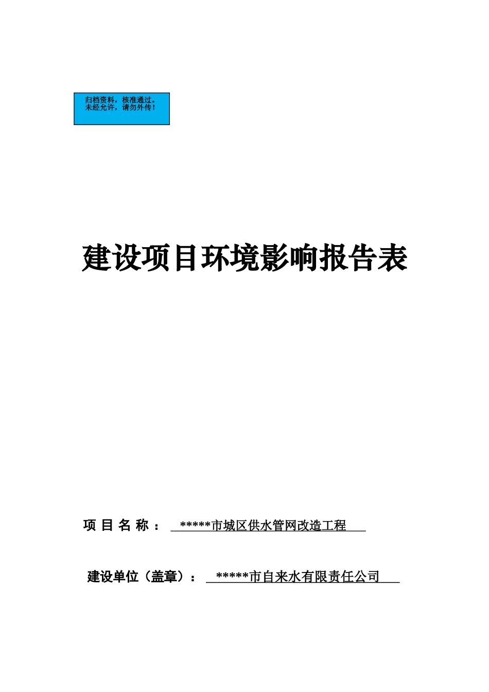 城区供水管网改造工程项目环境评估报告_第2页