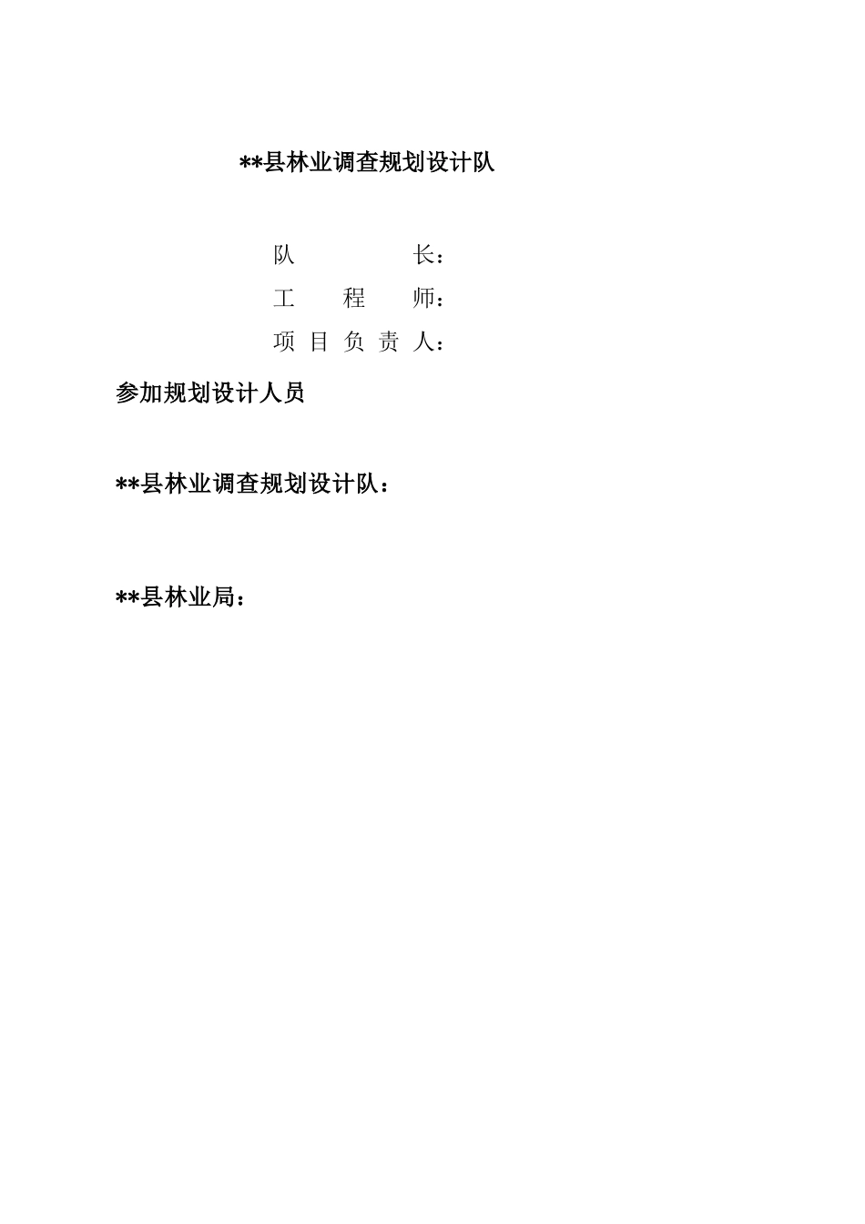 城区森林生态圈总体规划_第2页