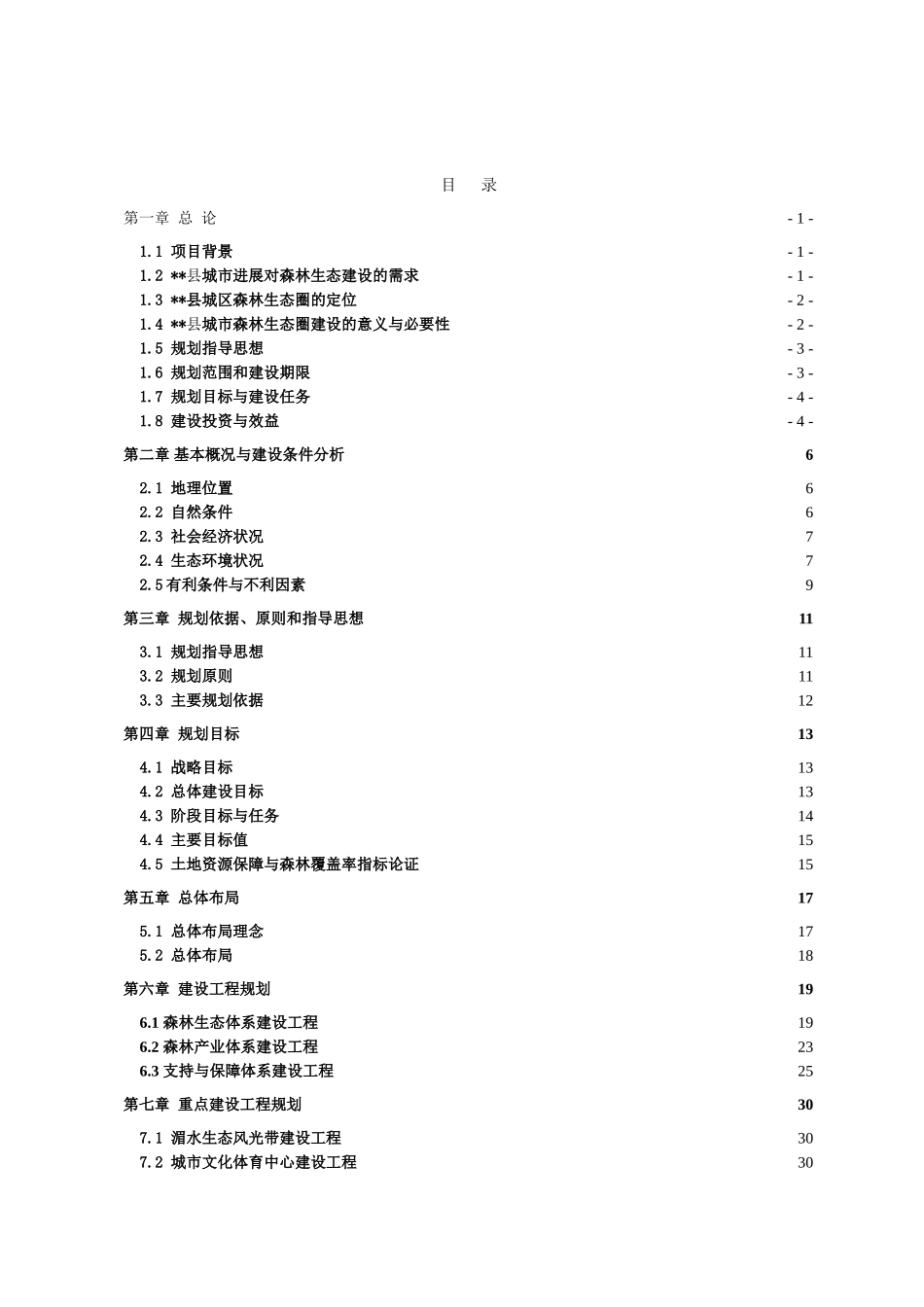 城区森林生态圈总体规划_第3页