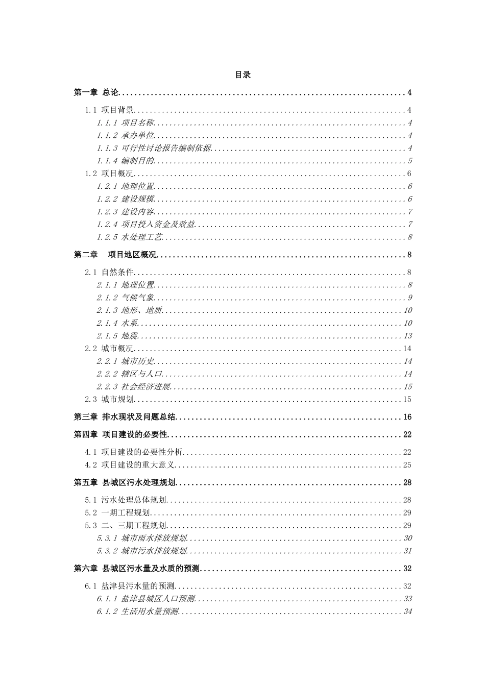 城区污水处理厂及污水截流管网示范工程建设项目可行性研报告_第3页