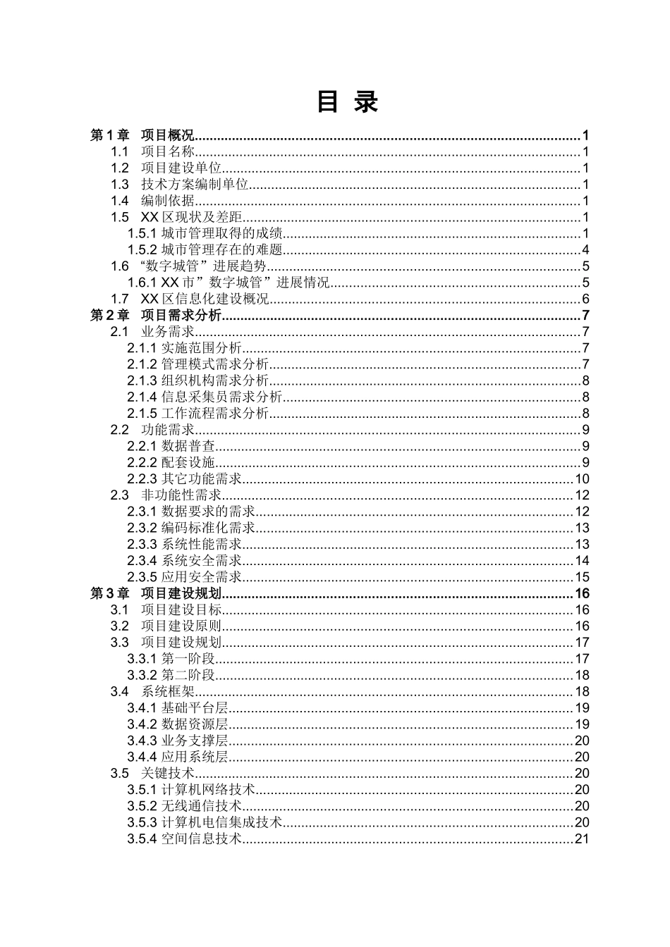 城区数字化城市管理系统项目技术方案书_第3页