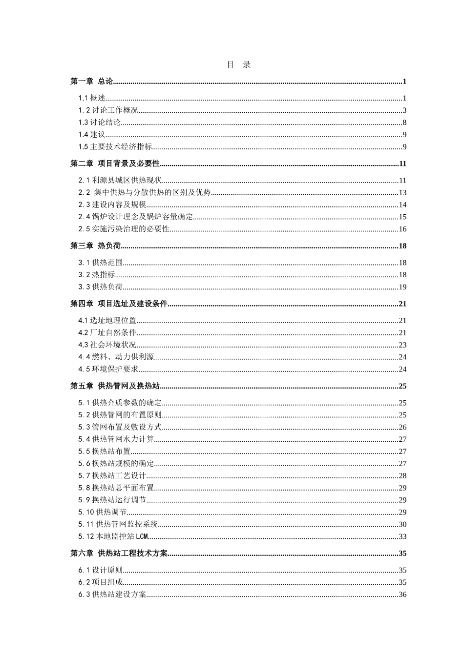 城区集中供热建设新建项目可行性研究报告_第3页