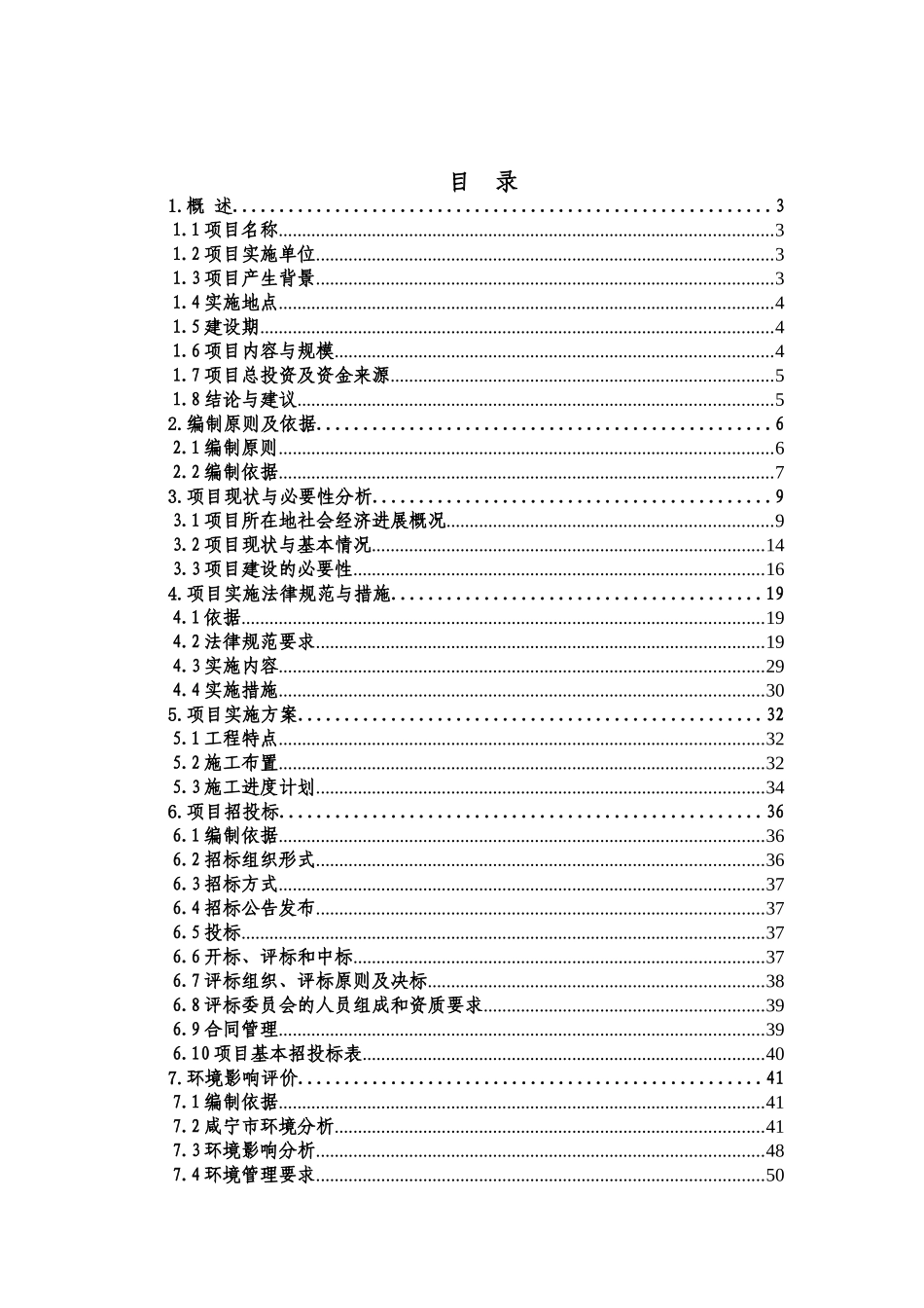 城区部分公共基础设施市容整治工程项目建设可行性研究报告_第2页