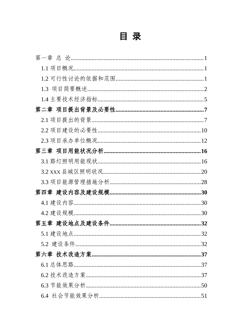 城区路灯绿色照明节能改造项目可行性研究报告_第2页