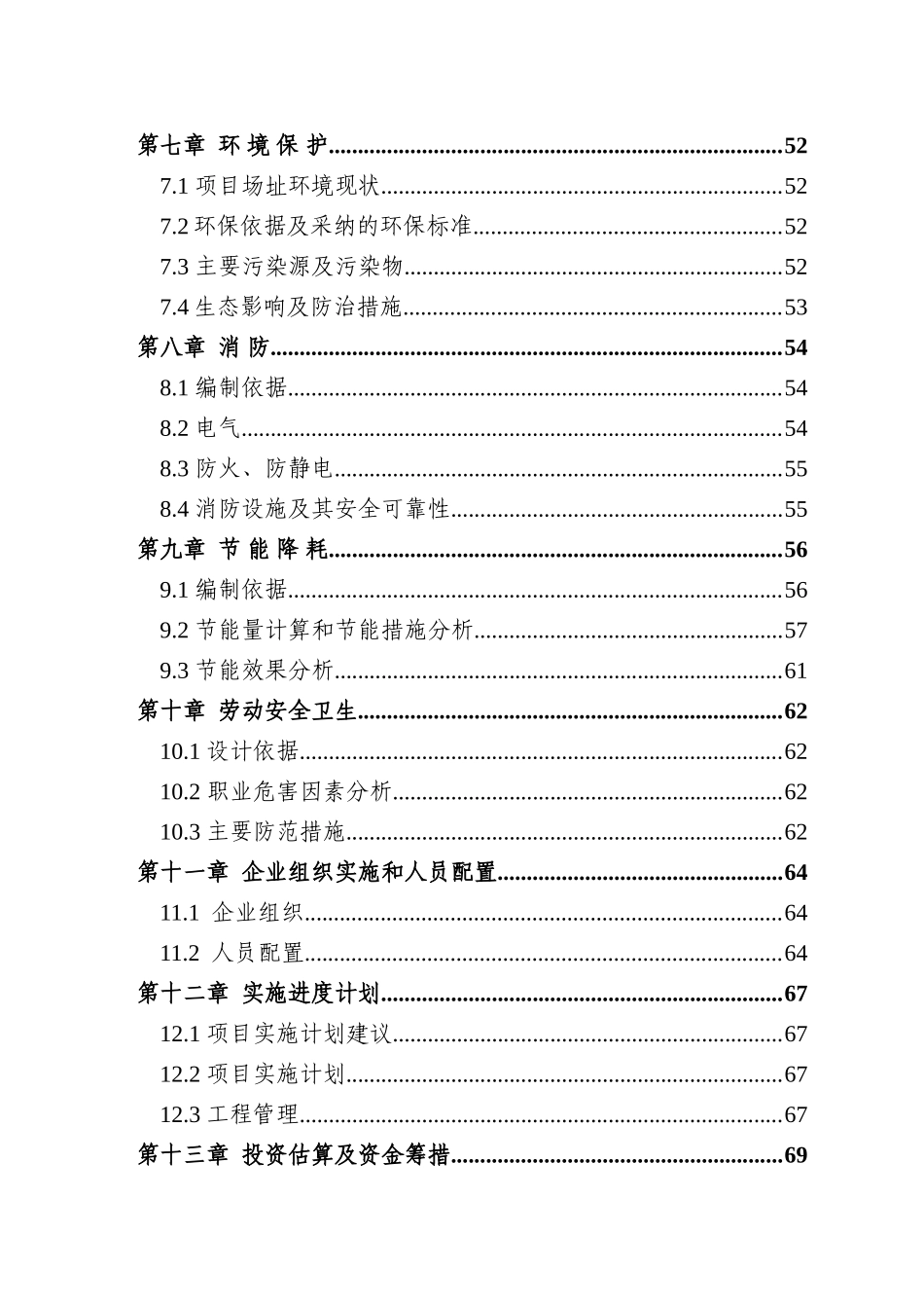 城区路灯绿色照明节能改造项目可行性研究报告_第3页