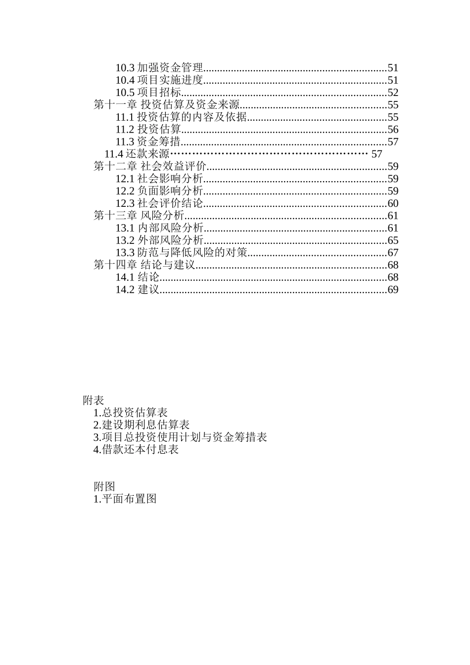 城区棚户区改造工程建设项目可行性研究报告_第3页