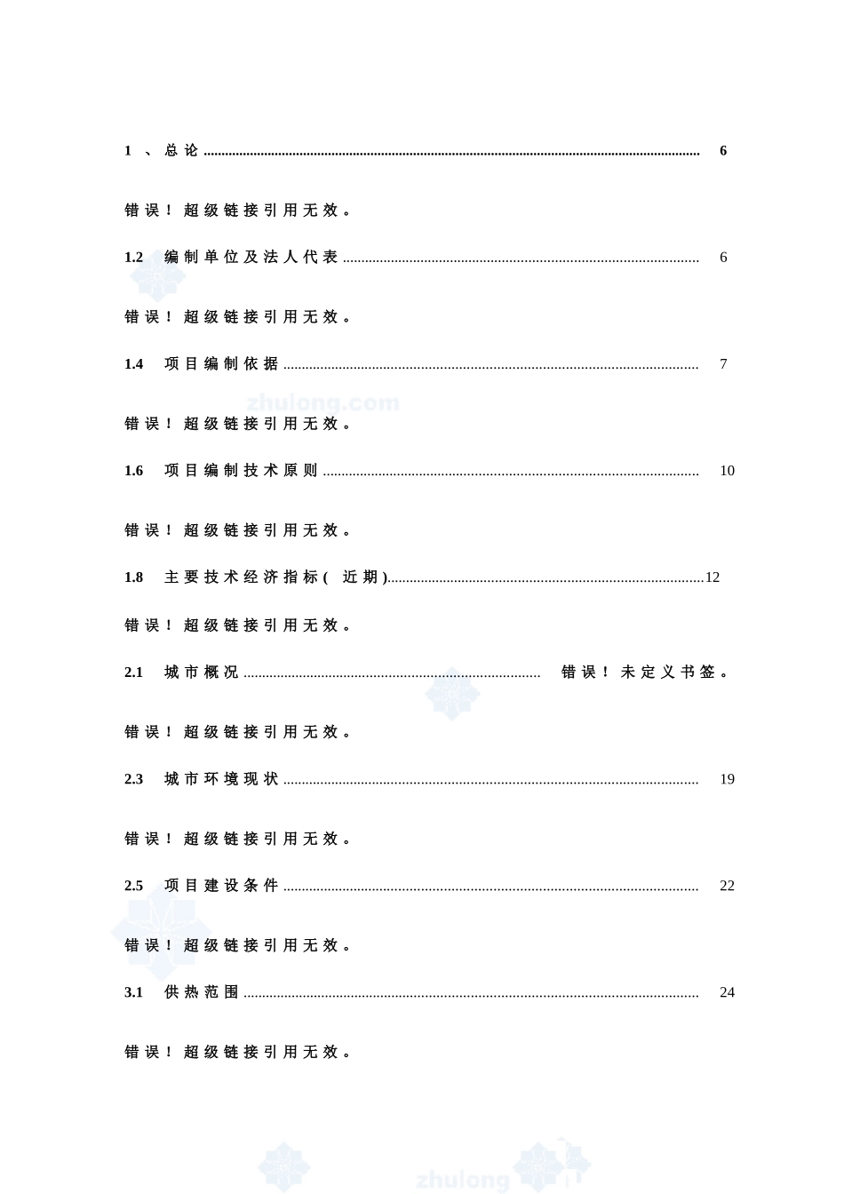 城区集中供热工程可行性研究报告_第3页