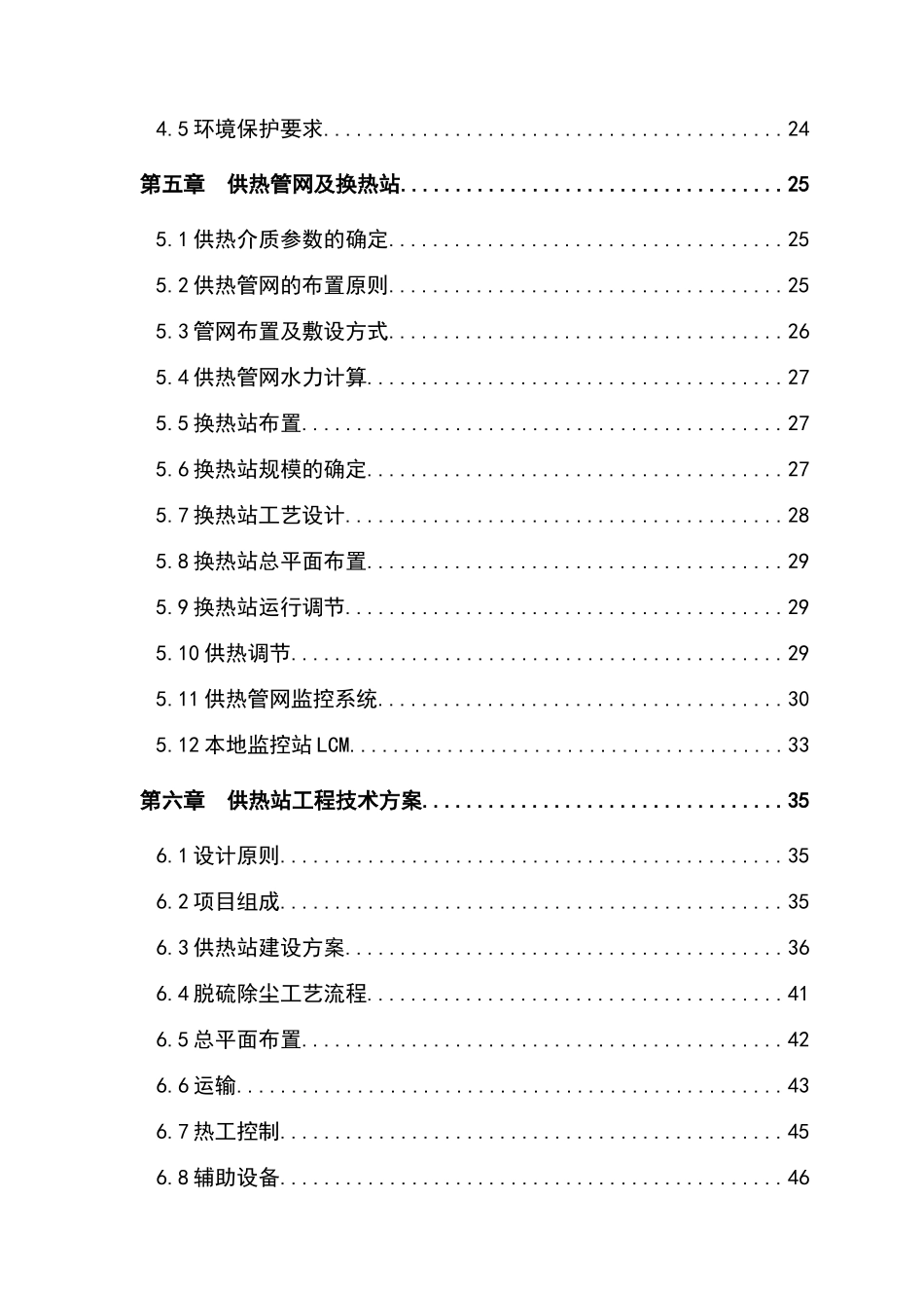 城区集中供热建设项目可行性研究报告_第2页